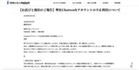 リリース（【お詫びと復旧のご報告】弊社Chatworkアカウントの不正利用について）