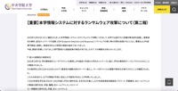 リリース（【重要】本学情報システムに対するランサムウェア攻撃について（第二報））
