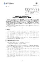 リリース（情報流出に関するお知らせとお詫び（ランサムウェア被害発生のお知らせ（第３報）） ）