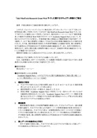 リリース（「J&J MedTech Research Grant Web サイト」に関するセキュリティ事案のご報告）