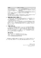 リリース（再発防止策および当社サイト再開について）