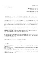 リリース（賃貸管理業務委託先におけるランサムウェア攻撃に伴う個人情報の漏えいに関するお詫びとお知らせ）