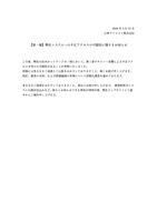 リリース（【第一報】弊社システムへの不正アクセスの可能性に関するお知らせ）