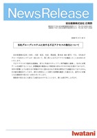 リリース（当社グループシステムに対する不正アクセスの発生について）