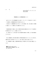 リリース（業務提携先における情報漏洩事案について）