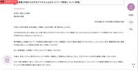 リリース（【重要】外部からの不正アクセスによるネットワーク障害について（終報））