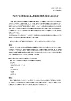 リリース（不正アクセス発生による個人情報流出可能性のお知らせとおわび）