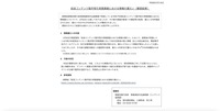リリース（放送コンテンツ製作取引実態調査における情報の漏えい（確認結果））