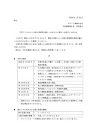 リリース（不正アクセスによる個人情報等の漏えいのおそれに関するお詫びとお知らせ）