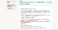 リリース（【重要なお知らせ】当方ドメインを騙る不審なメールに関するお詫びと注意喚起）