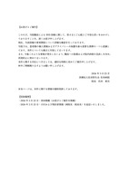 リリース（当院職員によるSNS投稿に関するお詫び）