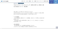 リリース（不正アクセス（ランサムウェア）被害に関するご報告と現在の状況について（第2報））