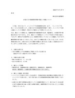 リリース（お客さまの保険契約情報の漏えい事案について）