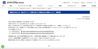 リリース（【重要なお知らせ】当社がサイバー攻撃を受けた可能性のある事象について（最終報））