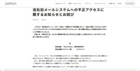 リリース（当社旧メールシステムへの不正アクセスに関するお知らせとお詫び）