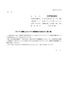 リリース（サイバー攻撃によるシステム障害発生のお知らせ（第１報））