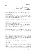 リリース（資金流出事案の発生に関するお知らせ）