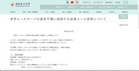 リリース（本学メールサーバの設定不備に起因する迷惑メール送信について）