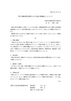 リリース（厚生労働省委託事業における個人情報漏えいについて）