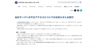リリース（当社サーバへの不正アクセスについてのお知らせとお詫び）