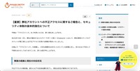 リリース（【重要】弊社アカウントへの不正アクセスに関するご報告と、セキュリティ体制の抜本的強化について）