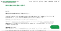 リリース（個人情報の流出に関するお詫び）