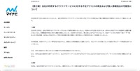リリース（（第三報）当社が利用するクラウドサービスに対する不正アクセスの発生および個人情報流出の可能性について）