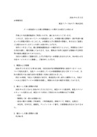 リリース（メール誤送信による個人情報漏えいに関するお詫びとお知らせ）
