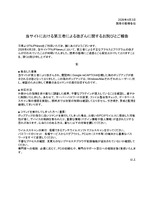 リリース（【重要：サイト改ざんに関する注意喚起とお詫び】）