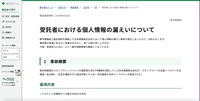 リリース（受託者における個人情報の漏えいについて）