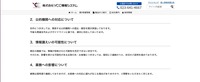 リリース（公的機関への対応について）