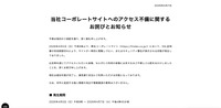 リリース（当社コーポレートサイトへのアクセス不備に関するお詫びとお知らせ）