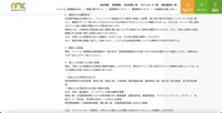 リリース（現時点での確認状況）