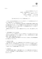 リリース（当社子会社におけるランサムウェア被害の発生について）