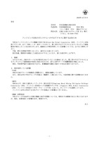 リリース（フィリピン子会社のITシステムへの不正アクセスに関するお知らせ）