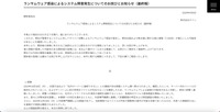 リリース（ランサムウェア感染によるシステム障害発生についてのお詫びとお知らせ（最終報））