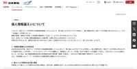 リリース（個人情報漏えいについて）