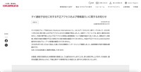 リリース（タイ連結子会社に対する不正アクセスおよび情報漏えいに関するお知らせ）
