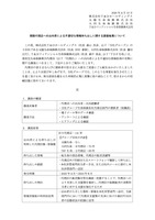 リリース（保険代理店への出向者による不適切な情報持ち出しに関する調査結果について）
