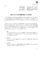 リリース（当社ウェブサイトにおける障害の発生について(第 1 報) ）