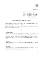 リリース（2026 年 3 月期決算発表の延期に関するお知らせ）
