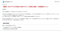 リリース（【重要】不正アクセスの発生と利用パスワード変更のお願い（時事通信フォト））