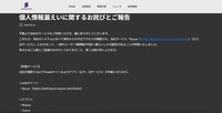 リリース（個人情報漏えいに関するお詫びとご報告）
