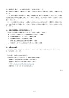 リリース（当社の対応状況および今後の対応について）