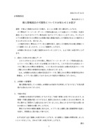 リリース（個人情報流出の可能性についてのお知らせとお詫び）
