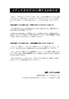 リリース（メディカまなび ID に関するお知らせ）