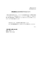 リリース（弊社委託先における不正アクセスについて）
