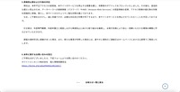 リリース（再発防止策および今後の対応）