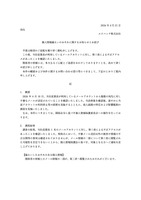 リリース（個人情報漏えいのおそれに関するお知らせとお詫び）