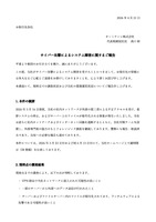 リリース（サイバー攻撃によるシステム障害に関するご報告）